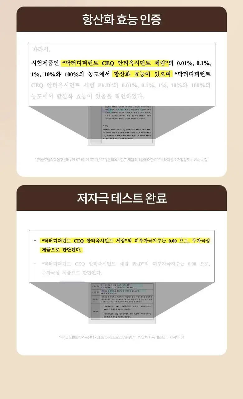 [잡티톤업/비타민C세럼] 닥터디퍼런트 CEQ 안티옥시던트 세럼 15ml 상세페이지 27